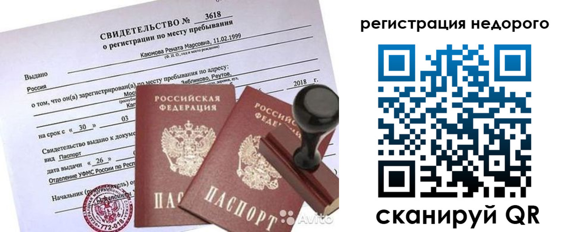 временная регистрация надежно в Валдае