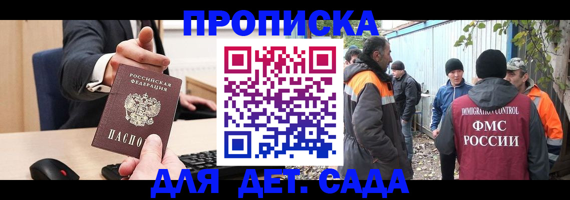 прописка ребенка в Валдае