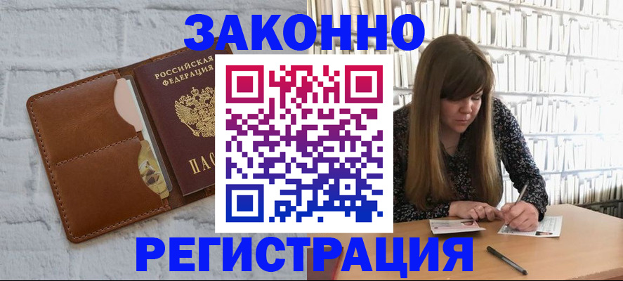 временная регистрация законно в Валдае