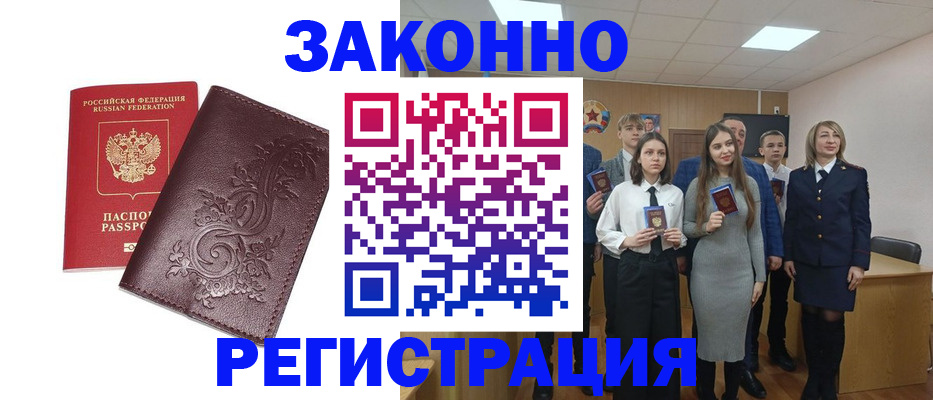 прописка штамп в Валдае